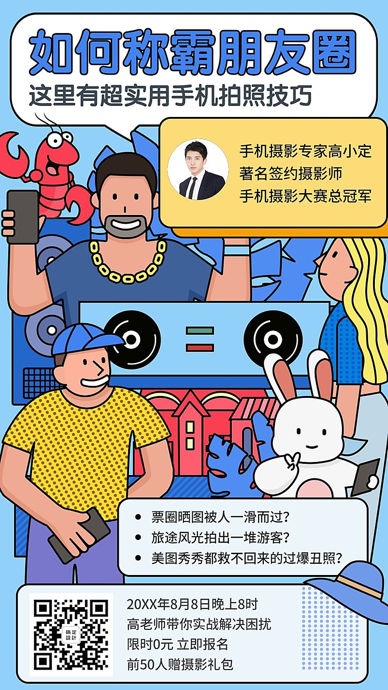 如何称霸朋友圈微商裂变营销摄影教学课程手机海报