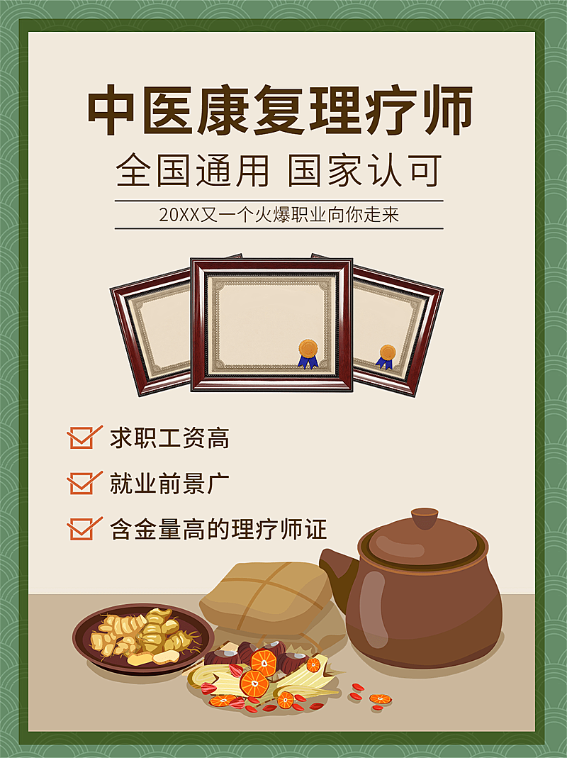 资格考证攻略指南简约手绘小红书配图