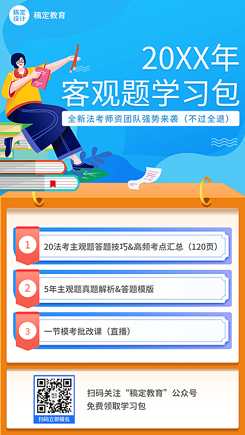 课程营销法考课程宣传招生海报