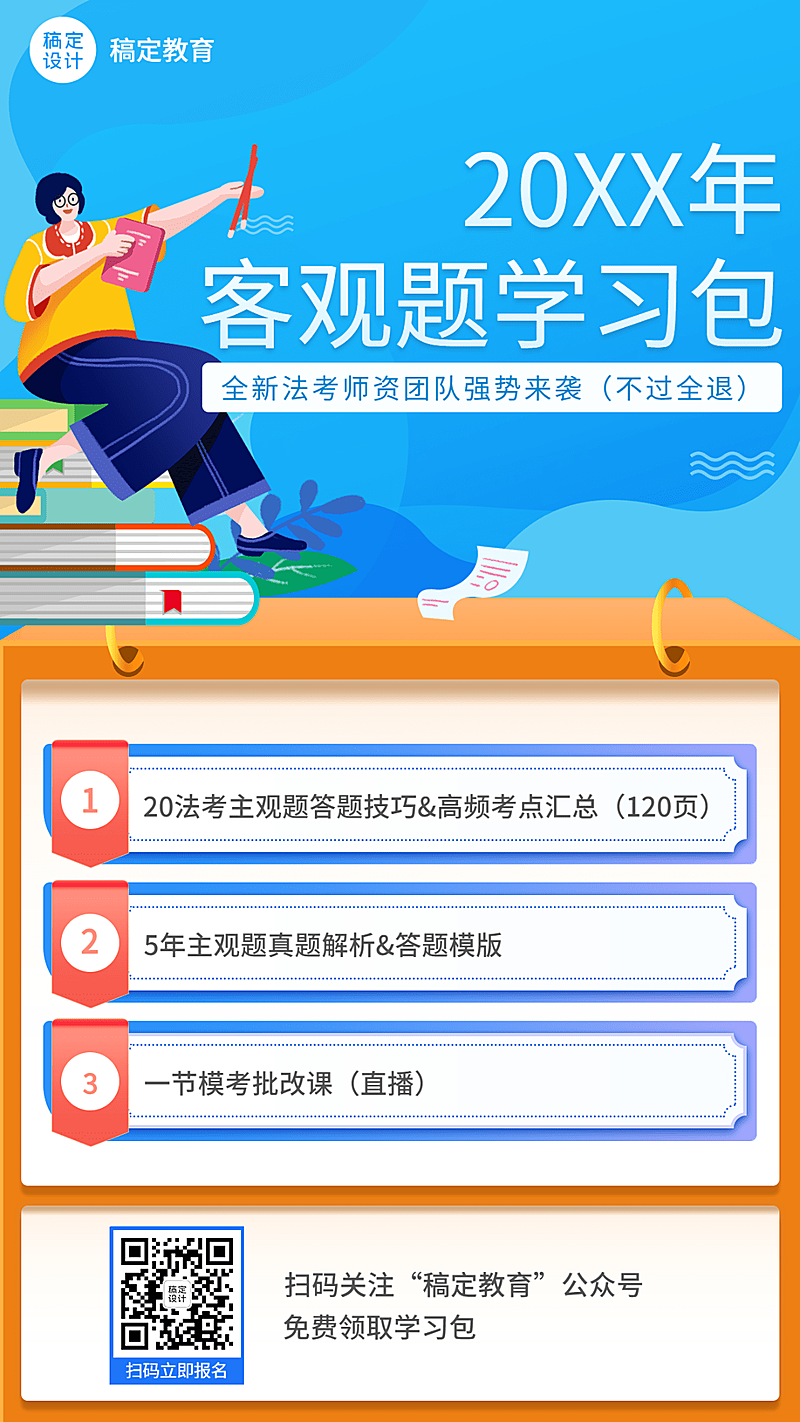 课程营销法考课程宣传招生海报