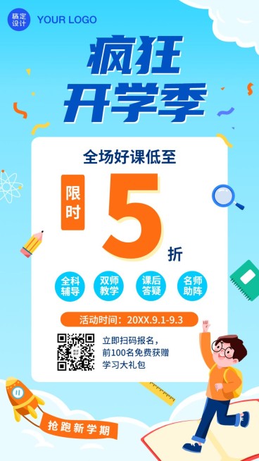 疯狂开学季招生优惠手机海报预览效果
