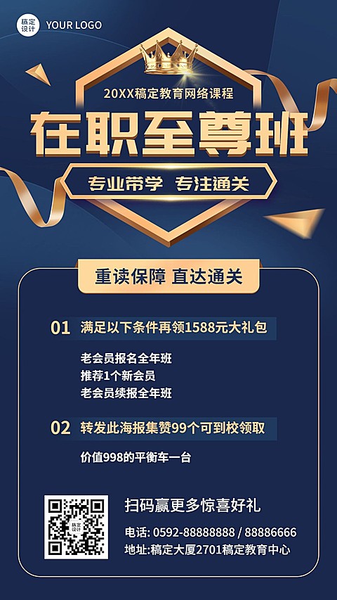职业培训课程黑金大字海报