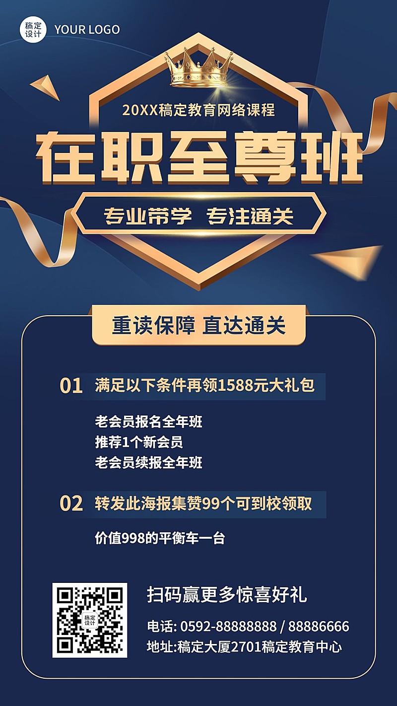 职业培训课程黑金大字海报