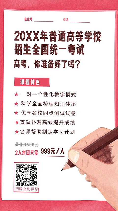 高考模拟试卷课程手机海报