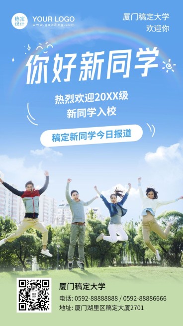 大学招生你好新同学实景手机海报预览效果