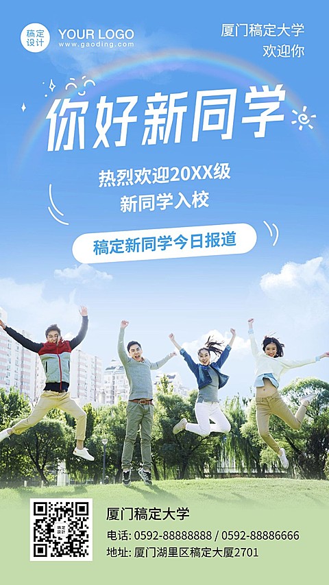 大学招生你好新同学实景手机海报
