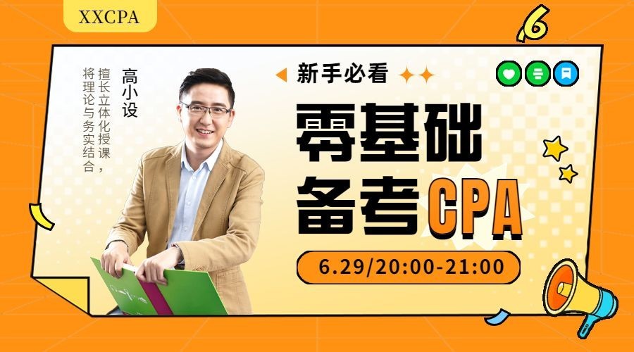 GPA学历提升直播讲师课程封面预览效果
