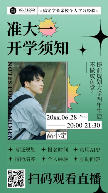 课程介绍网课直播讲师宣传海报预览效果