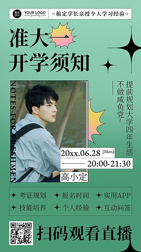 课程介绍网课直播讲师宣传海报