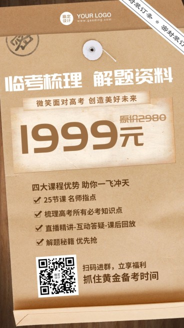 高考押题资料档案袋课程海报预览效果