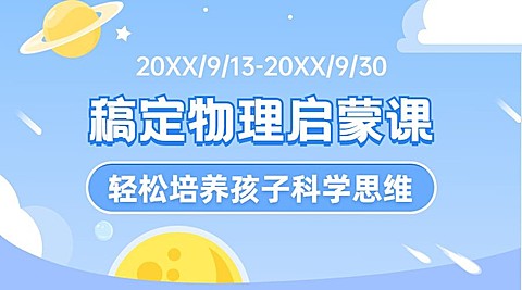 物理启蒙课简约卡通课程封面