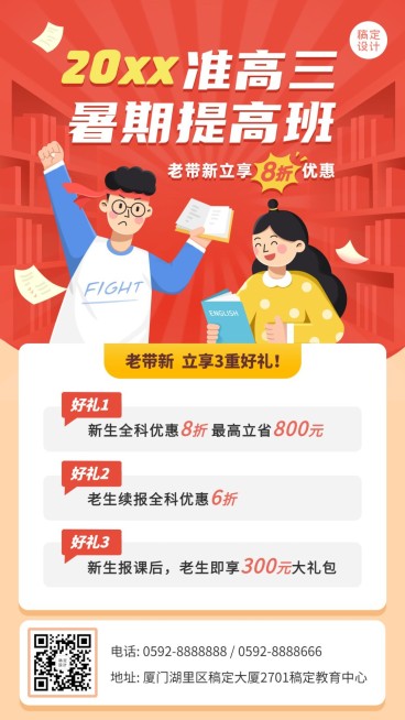 高考准高三老带新招生促销活动海报预览效果