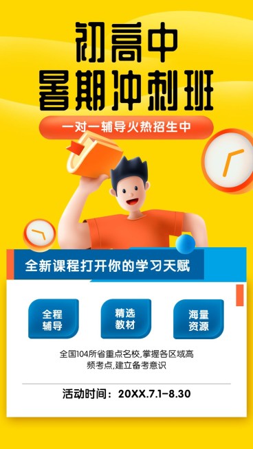 暑假招生3D竖版视频封面预览效果