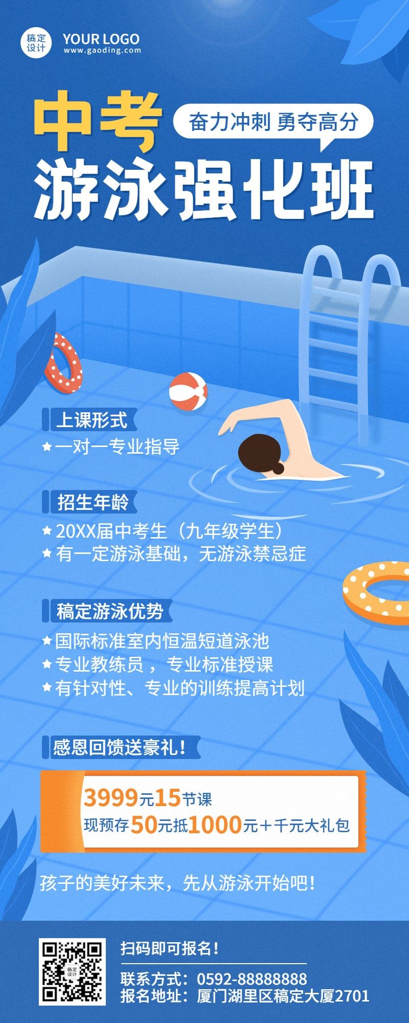 中考体育培训游泳课程招生竖版海报