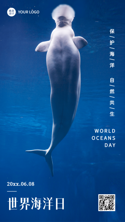 世界海洋日手机海报