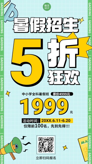 中小学暑假班招生促销手机海报预览效果