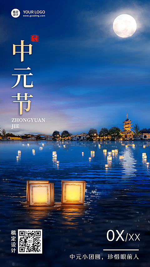 中元节节日祝福合成手机海报