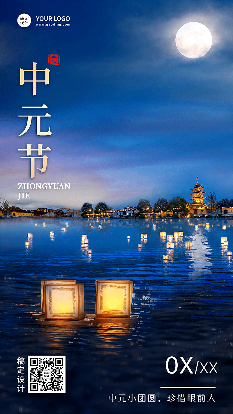 中元节节日祝福合成手机海报