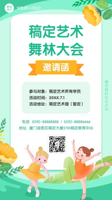 少儿舞蹈暑假比赛活动通知海报预览效果
