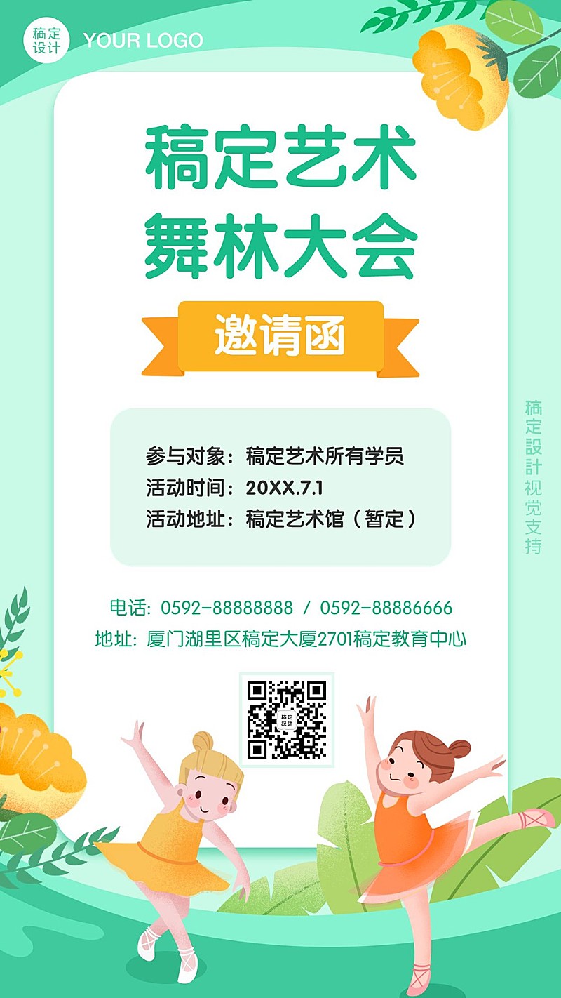 少儿舞蹈暑假比赛活动通知海报