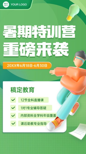 暑假招生竖版视频封面预览效果