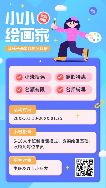 寒假招生少儿美术寒假开班宣传插画手机海报预览效果