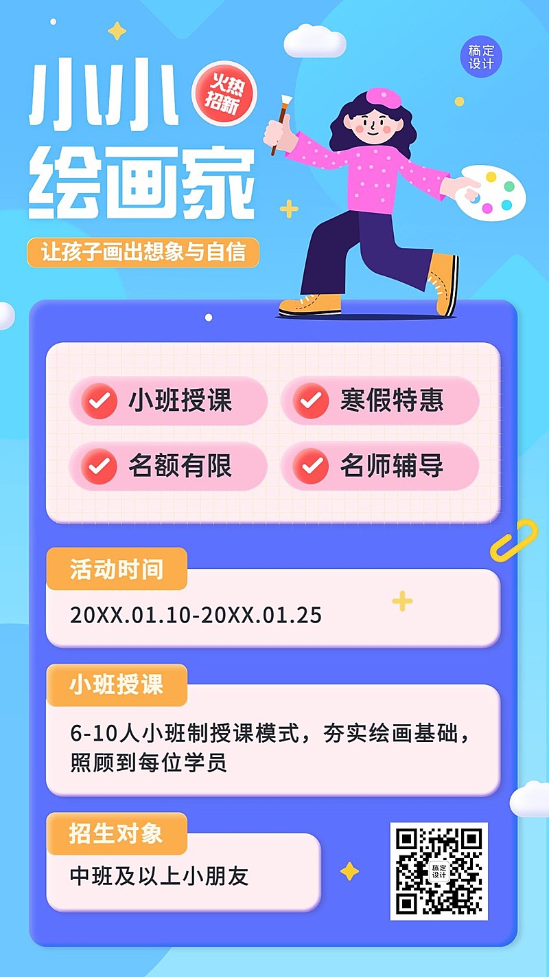 寒假招生少儿美术寒假开班宣传插画手机海报