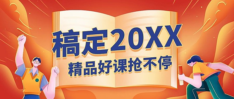 元旦新年课程促销冲刺首图