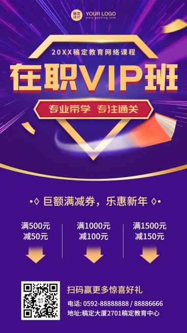 职场培训课程战报酷炫大字海报预览效果