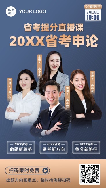 职业培训公务员考试课程直播海报预览效果