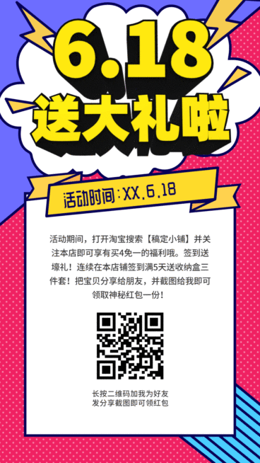 618大促促销活动动态海报预览效果