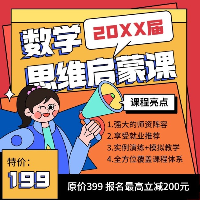 启蒙教育培训促销电商方形海报预览效果