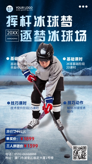 冰球特训营课程宣传招生海报