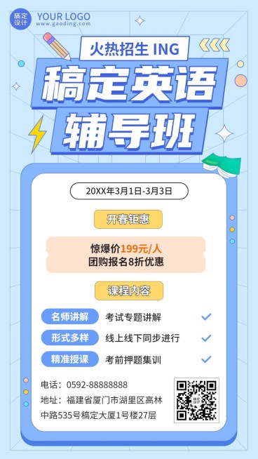 初高中辅导班课程招生宣传手机海报预览效果