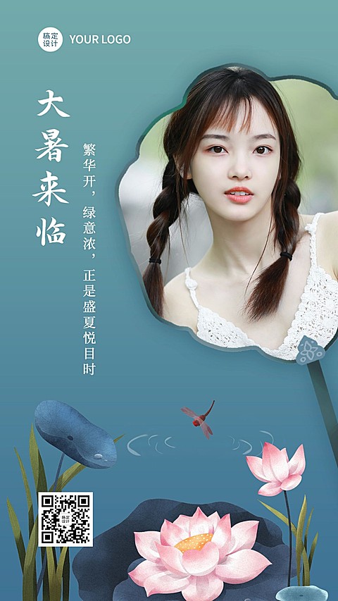 大暑荷花中国风手绘透扇晒图