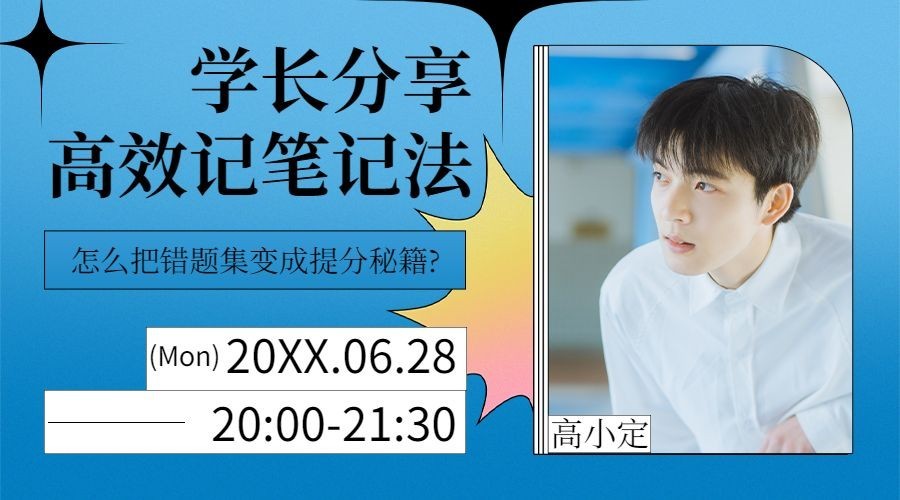 教育培训直播讲师课程封面预览效果