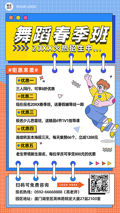 春季招生舞蹈培训课程介绍招生海报