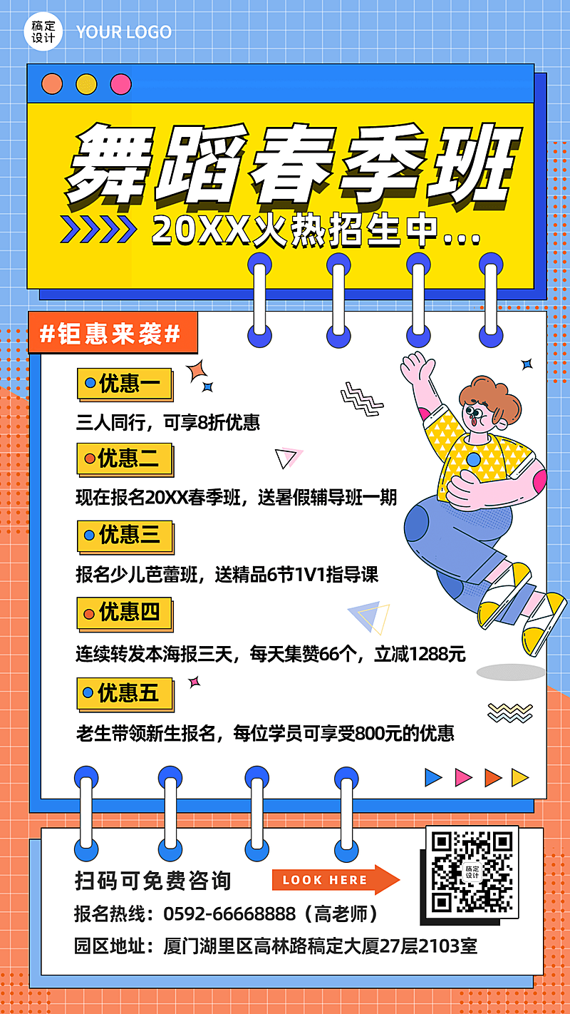 春季招生舞蹈培训课程介绍招生海报