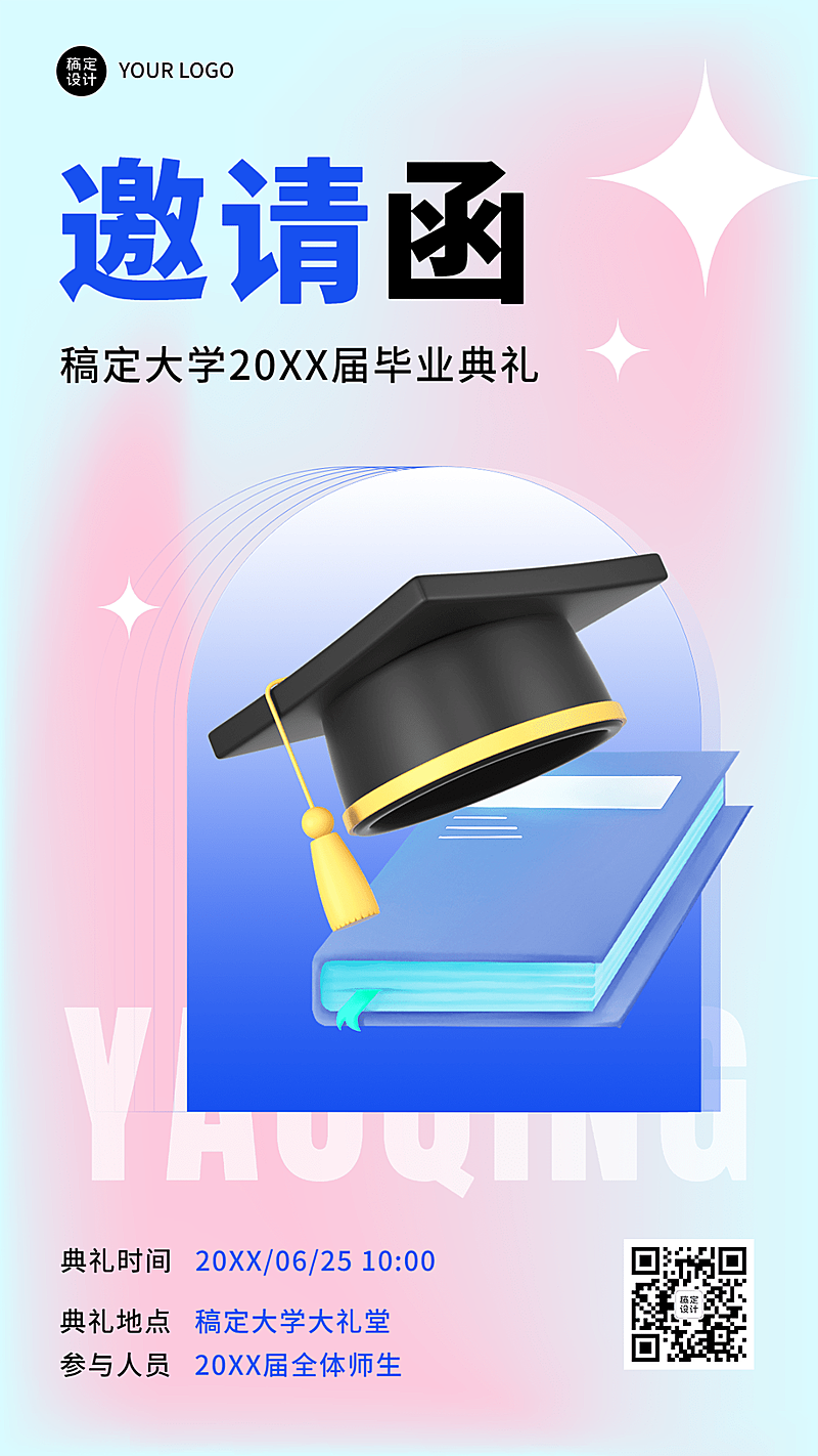 毕业典礼邀请函简约大气手机海报