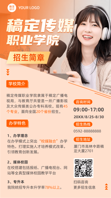 教育培训艺术传媒高校招生简章宣传手机海报预览效果