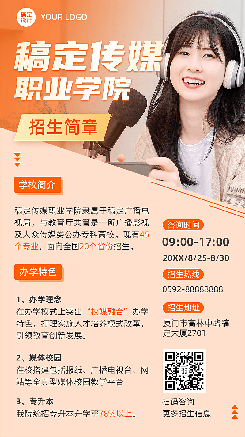 教育培训艺术传媒高校招生简章宣传手机海报