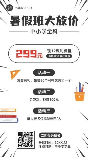 中小学暑假班招生促销手机海报预览效果