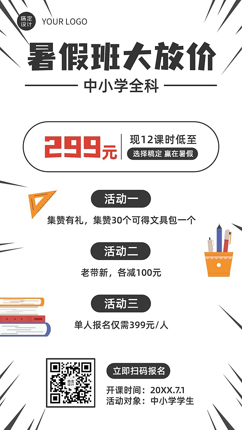 中小学暑假班招生促销手机海报