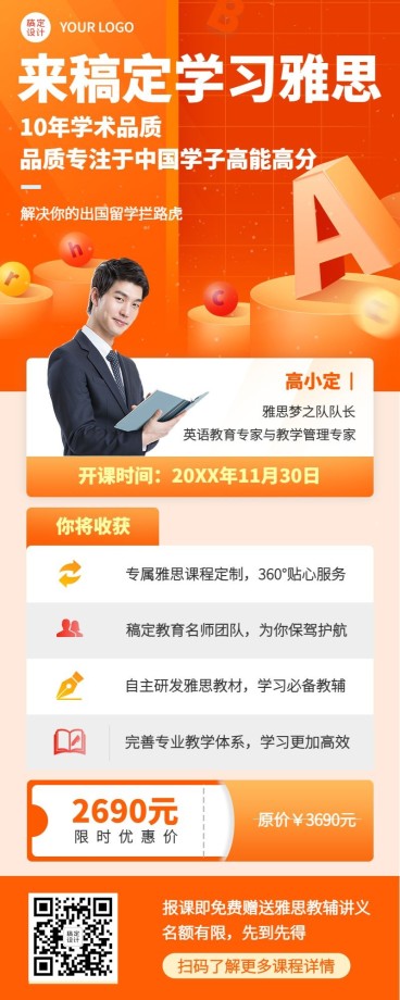 留学托福雅思课程宣传招生竖版海报预览效果