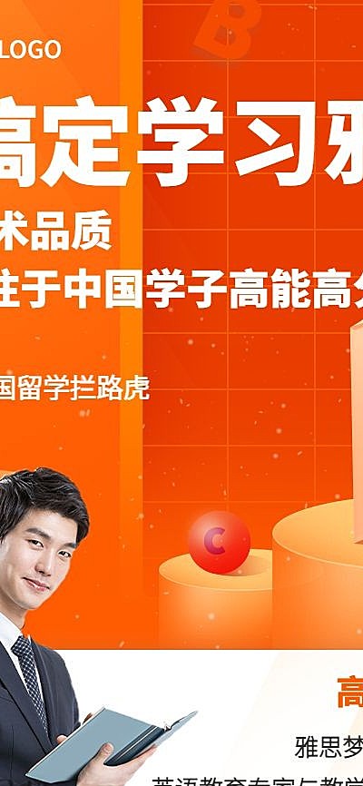 留学托福雅思课程宣传招生竖版海报