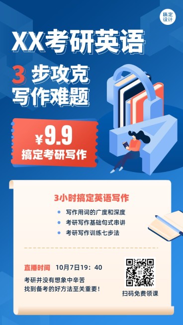 学历提升考研英语课程招生手机海报预览效果