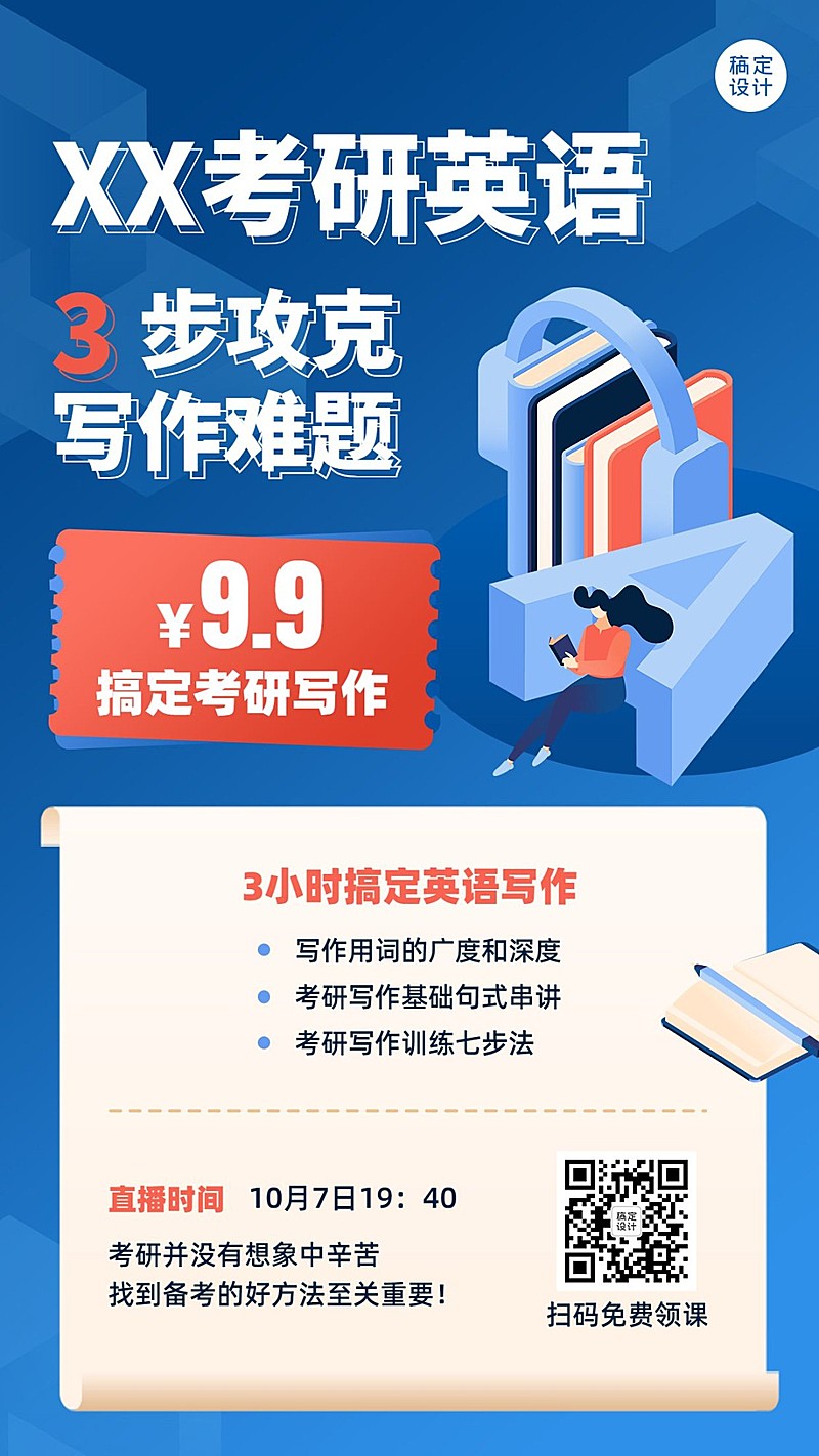 学历提升考研英语课程招生手机海报