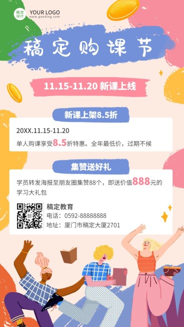 教育行业通用漫画涂鸦感招生宣传手机海报预览效果