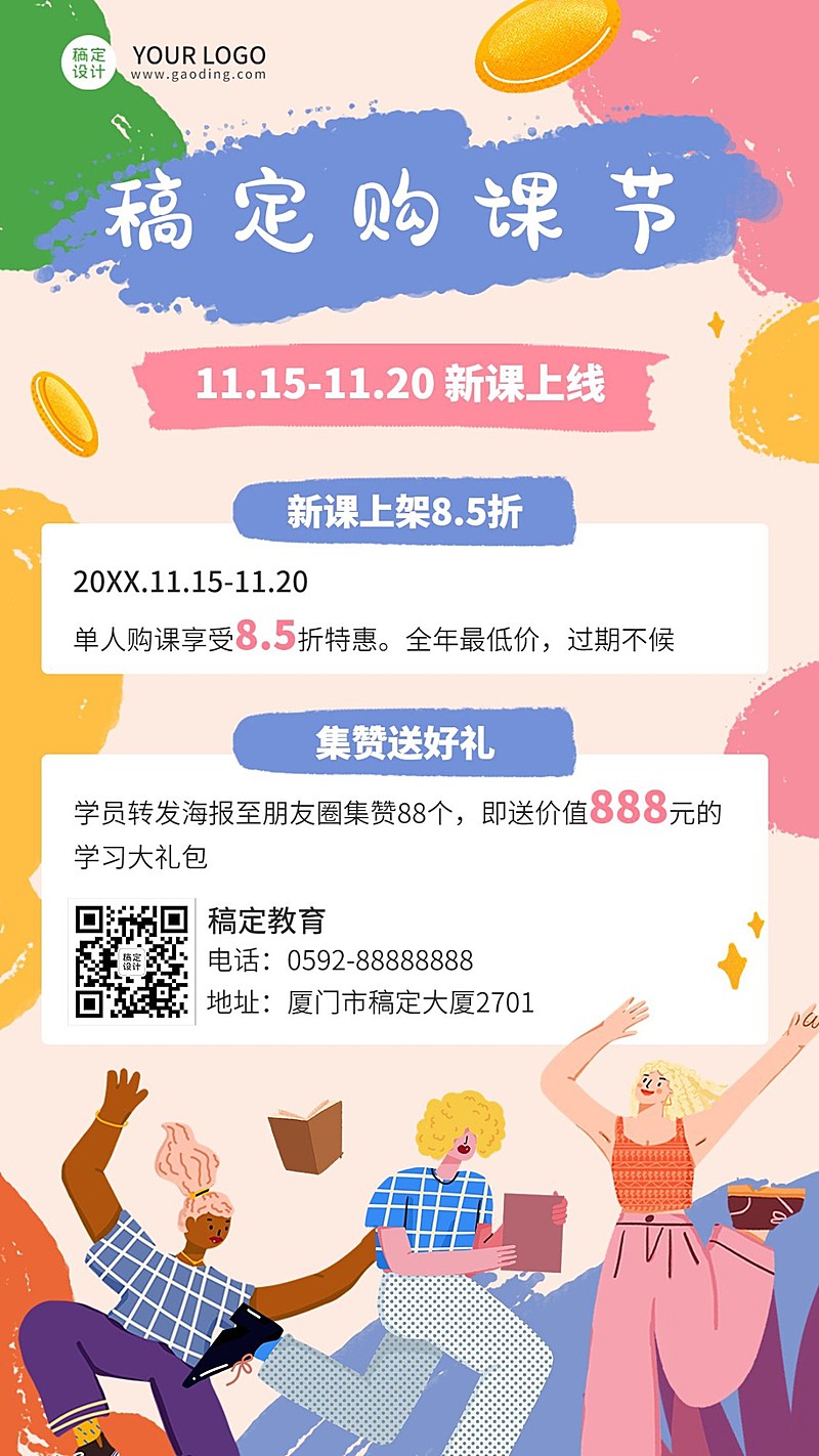 教育行业通用漫画涂鸦感招生宣传手机海报