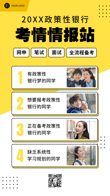 银行招聘考试课程宣传手机海报预览效果